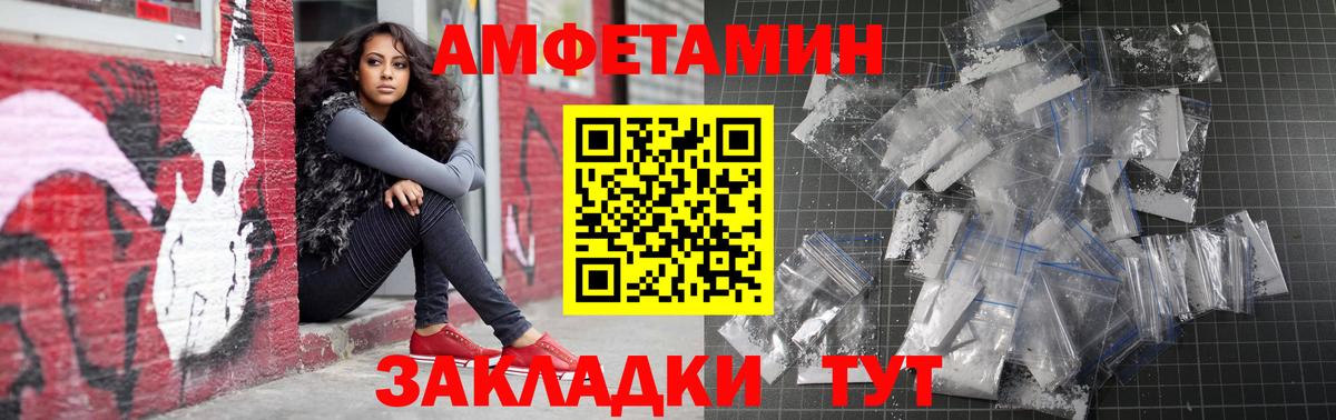 Амфетамин Premium  Вход с VPN  Павлово 