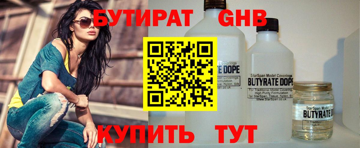 Павлово  БУТИРАТ жидкий экстази  Вход с VPN 