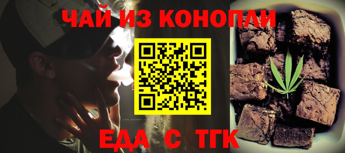 Павлово  Печенье с ТГК конопля  Вход с VPN 