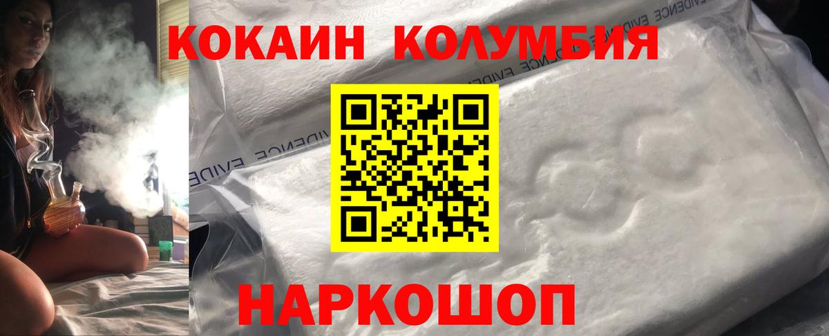 Cocaine VHQ  Вход с VPN  Cocaine Columbia  Павлово 