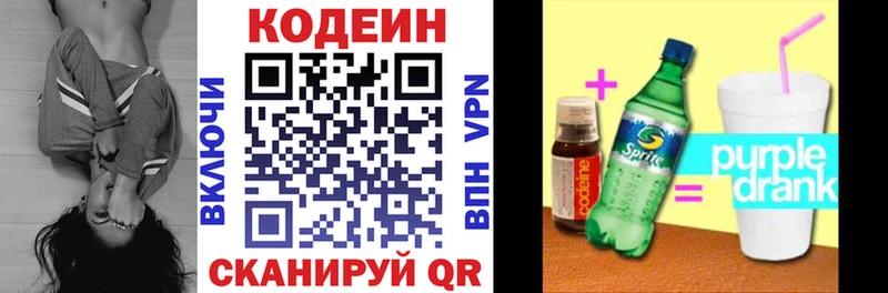 гидра ССЫЛКА  Павлово  Кодеин Purple Drank  где можно купить наркотик 