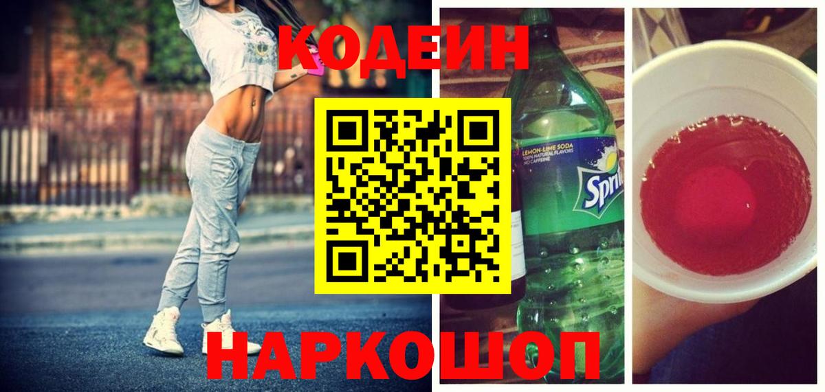 Кодеиновый сироп Lean напиток Lean (лин)  Вход с VPN  Павлово 