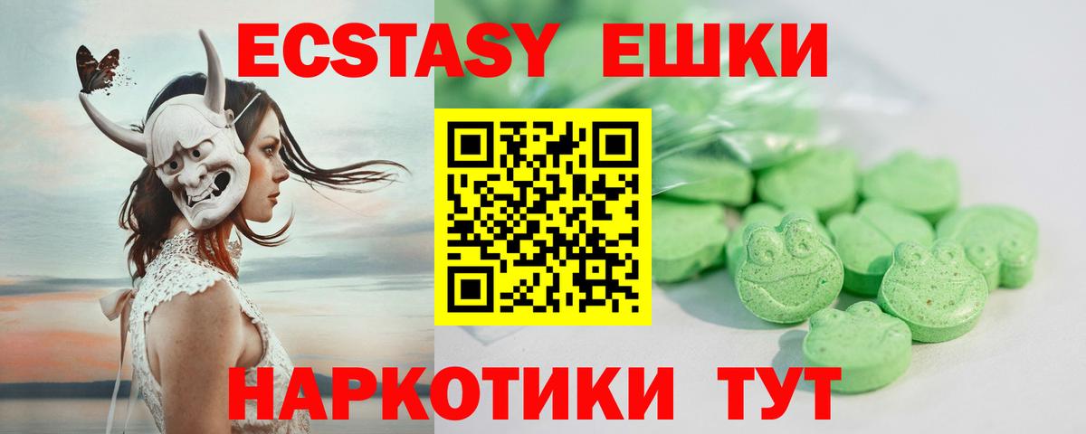 Экстази ешки Павлово