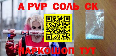 а пвп мука Сланцы