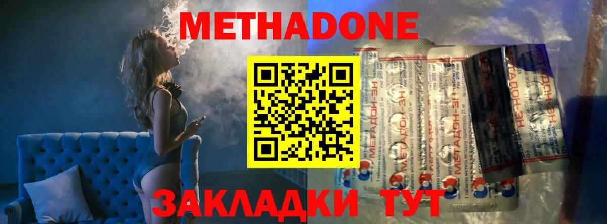 Метадон кристалл  Метадон methadone  Вход с VPN  Павлово 